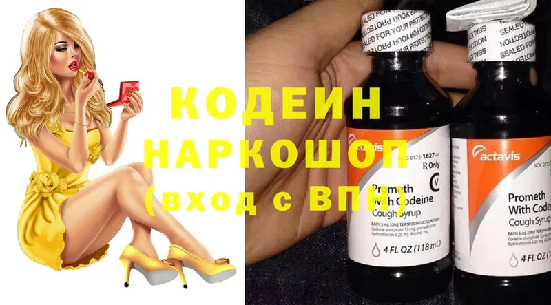 Кодеин Purple Drank  MEGA tor  Куса  цены наркотик 